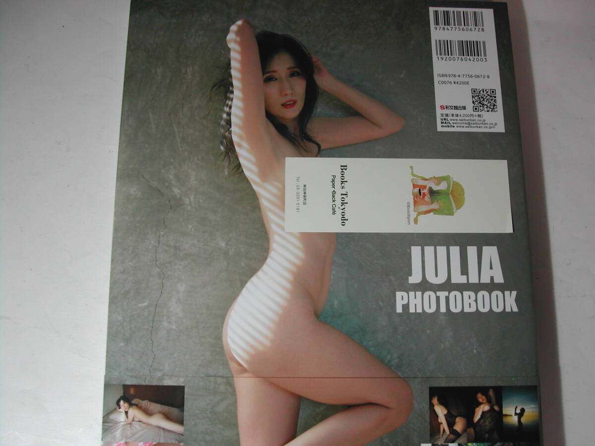 署名本・写真集・JULIA「J JEWEL」初版・帯付・サイン