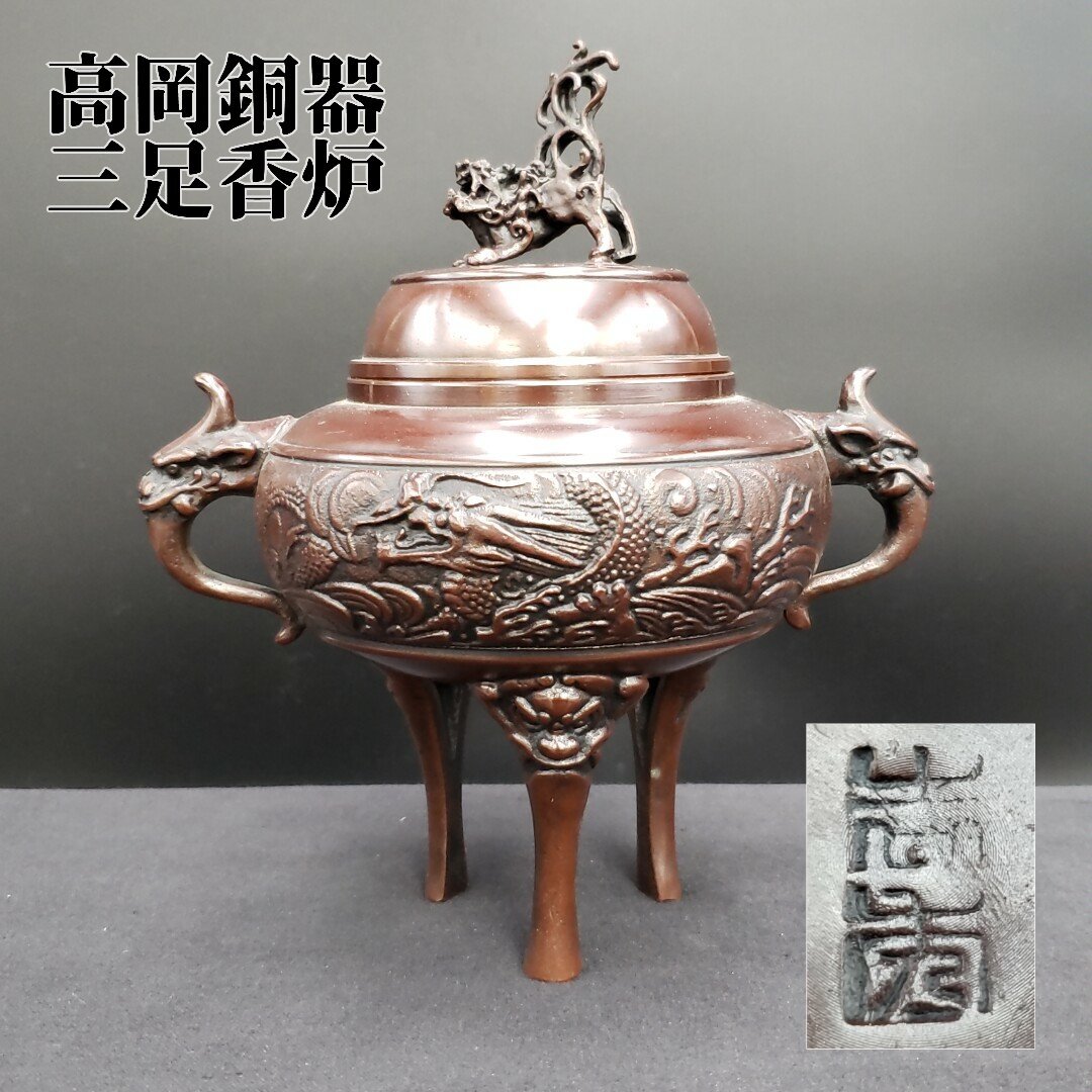 三鳳凰銅香炉 香薫炉 銅炉 三足鼎 銅器 香道具 装飾品 工芸品 三鳳凰銅香炉 くつろぎ 香薫炉 銅炉 三足鼎 銅器 香道具