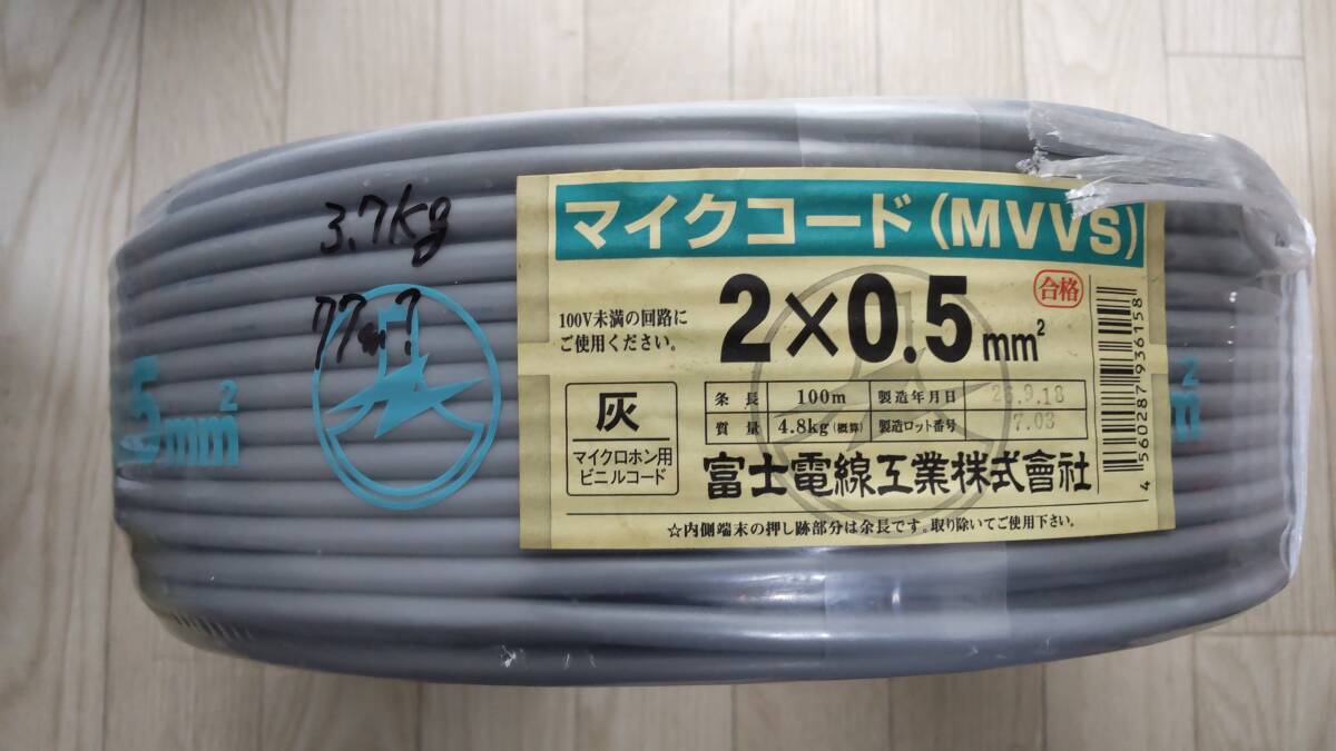 MVVS 0.5SQx2c 約50m 　マイクコード シールドケーブル 2芯 　富士電線