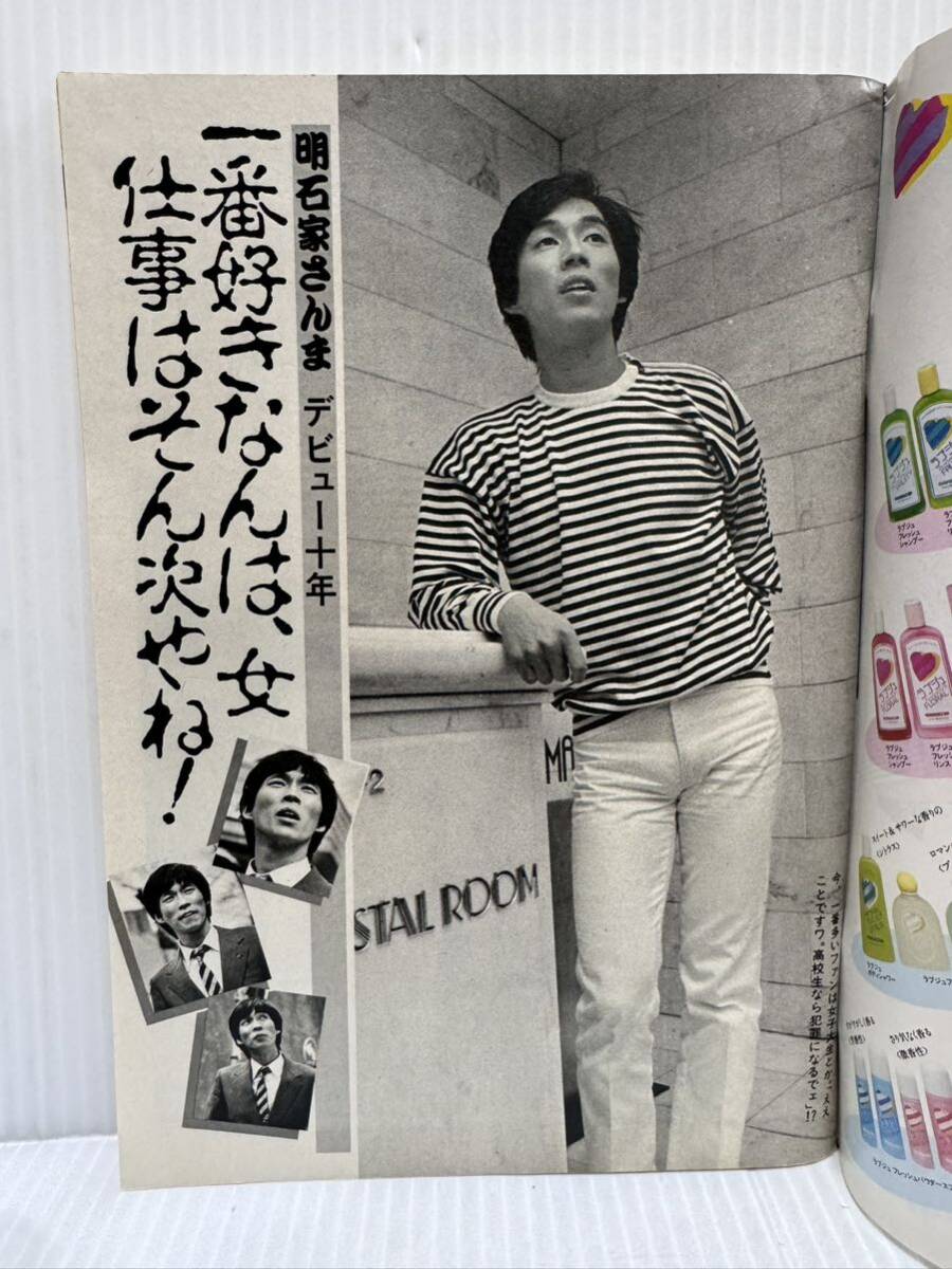 週刊TVガイド静岡版 1984/3/30号 ルパン三世PARTⅢ/ミス 週刊TVガイド静岡版 1984/3/30号 ルパン三世PARTⅢ/ミス
