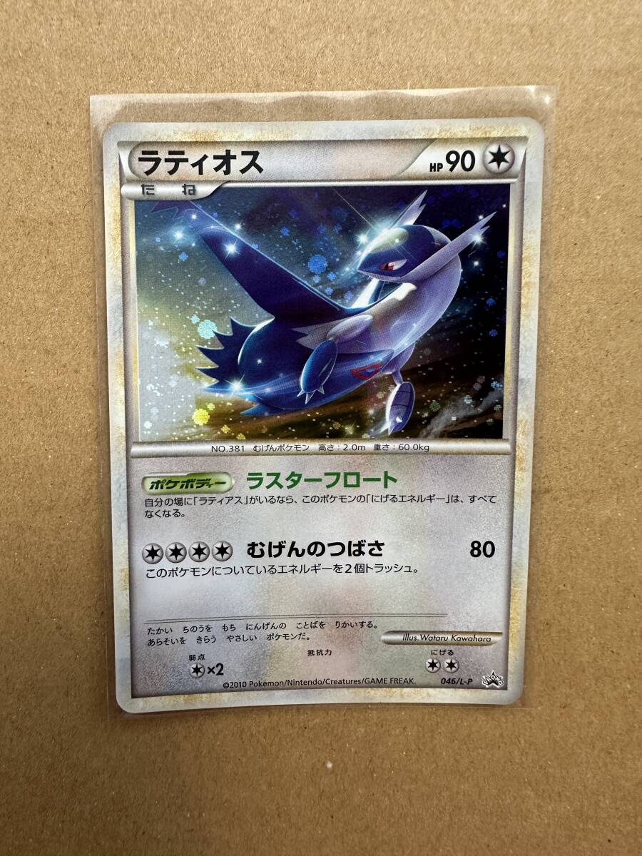 ポケモンカードゲーム ラティオス スペシャルパック プロモ 046/L-P その5