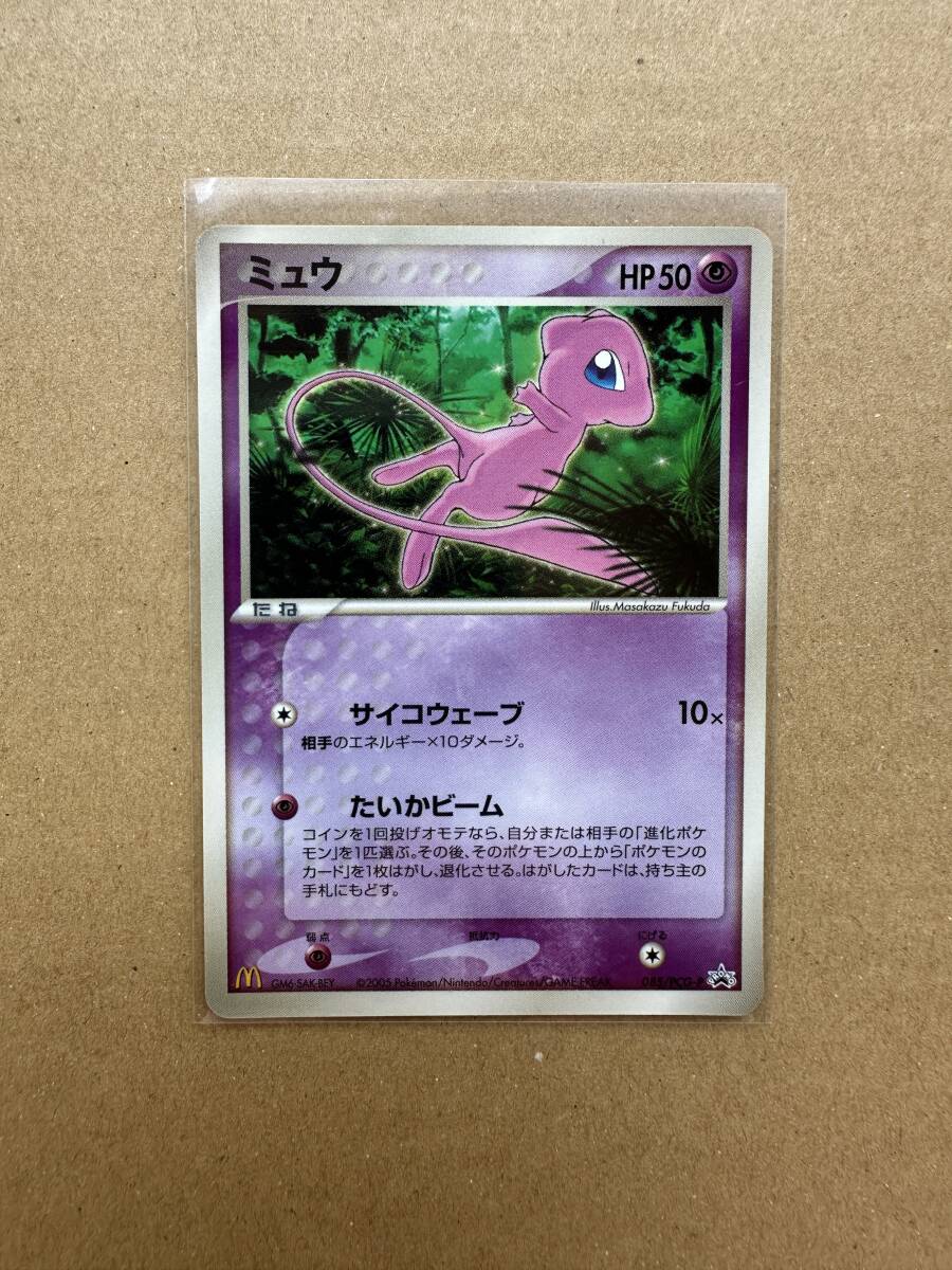 ポケモンカード ミュウ マクドナルド プロモ 085/PCG-P その9
