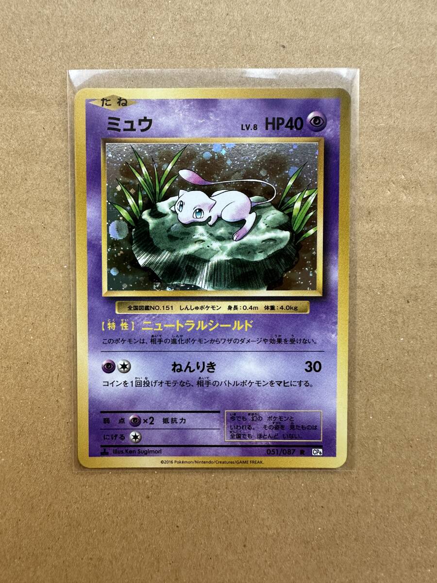 ポケモンカード ミュウ 051/087 CP6 その7