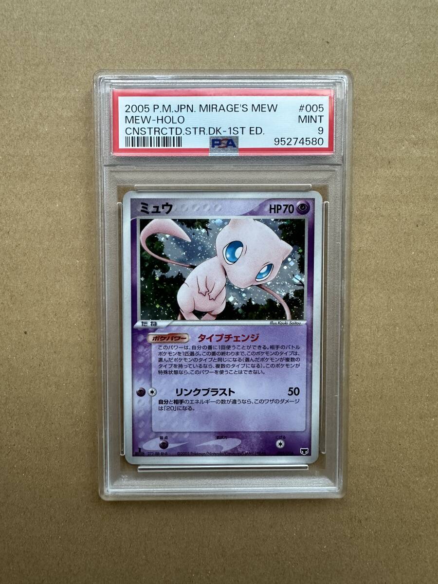 PSA9 ポケモンカード ミュウ スターターデッキ 005/016 95274580
