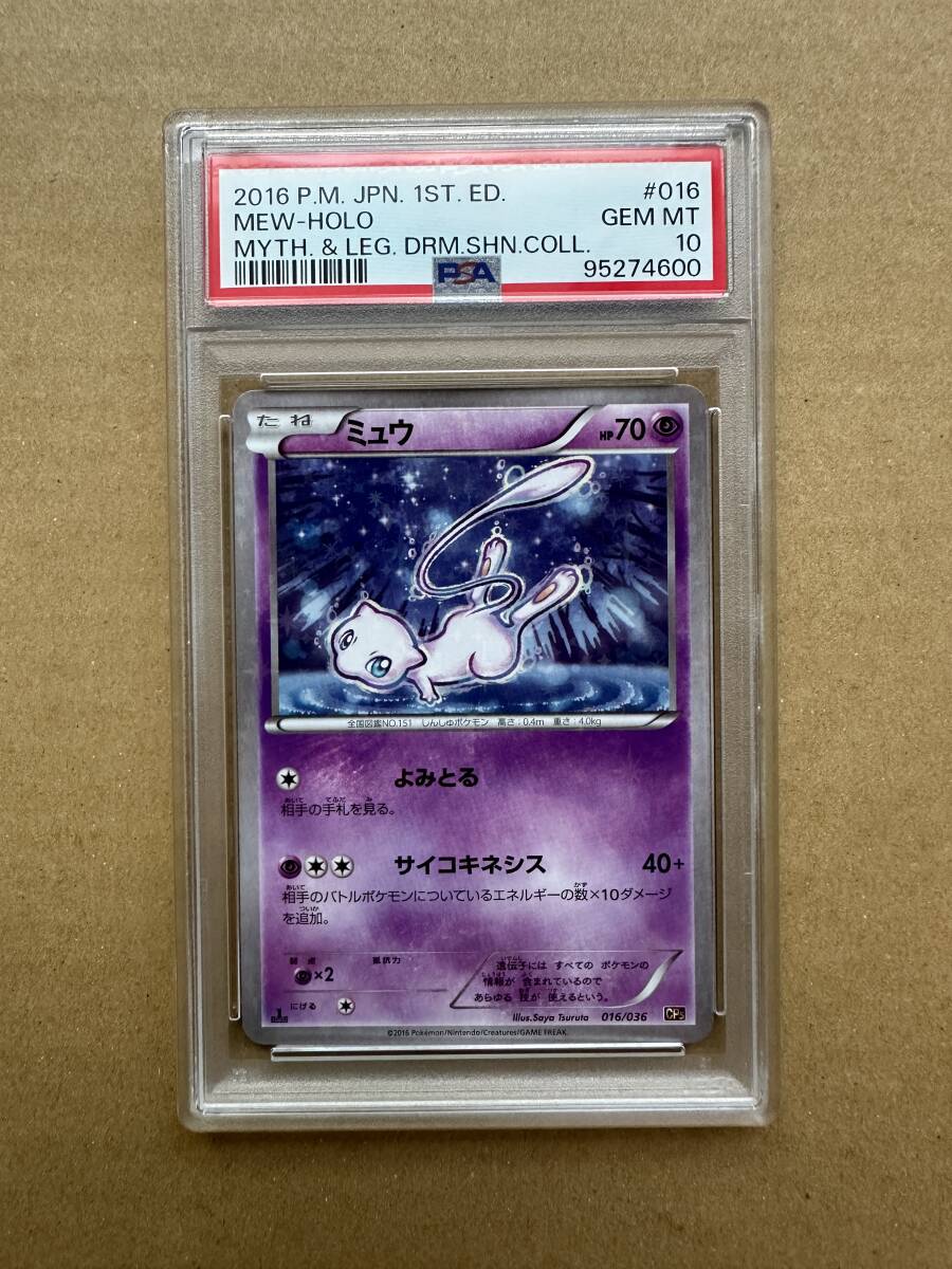 ミュウ CP5 幻・伝説ドリームキラコレクション PSA10 GEM MINT ミュウ CP5 幻・伝説ドリームキラコレクション PSA10 GEM MINT