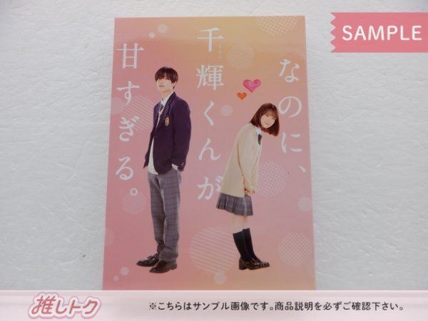 なにわ男子 高橋恭平 DVD なのに 千輝くんが甘すぎる 豪華版 なにわ男子 高橋恭平 DVD なのに 千輝くんが甘すぎる 豪華版