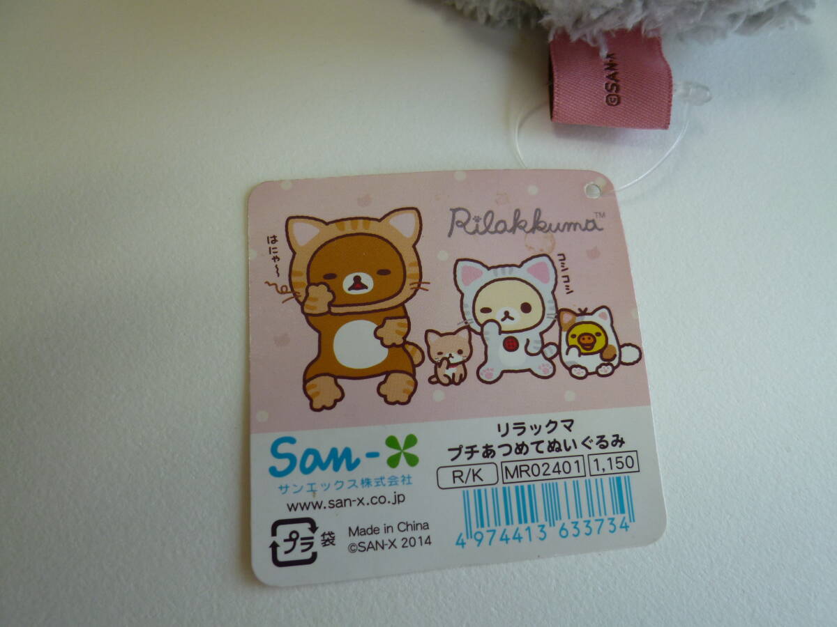 リラックマ コリラックマ プチあつめてぬいぐるみ ねこ ネコ リラックマ コリラックマ プチあつめてぬいぐるみ ねこ ネコ
