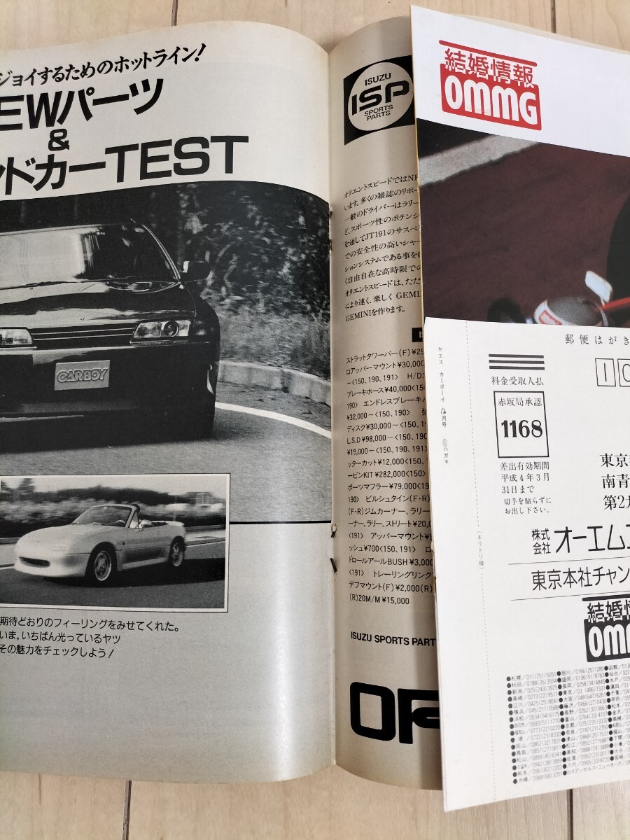 Yahoo!オークション - CARBOY カーボーイ 1990年12月号ドリコン Yahoo!オークション - CARBOY カーボーイ 1990年12月号ドリコン