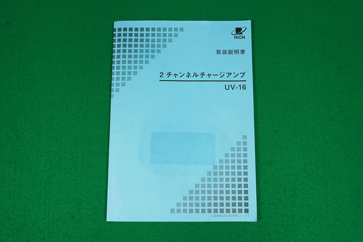 Yahoo!オークション - 2チャンネルチャージアンプ UV-16 RION Yahoo!オークション - 2チャンネルチャージアンプ UV-16 RION