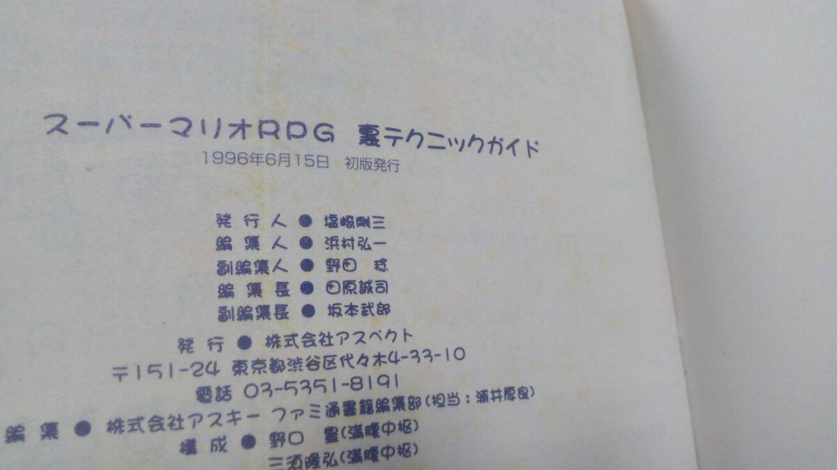[ анонимность отправка * слежение номер есть ] боль большой б/у товар super Mario RPG обратная сторона technique гид 