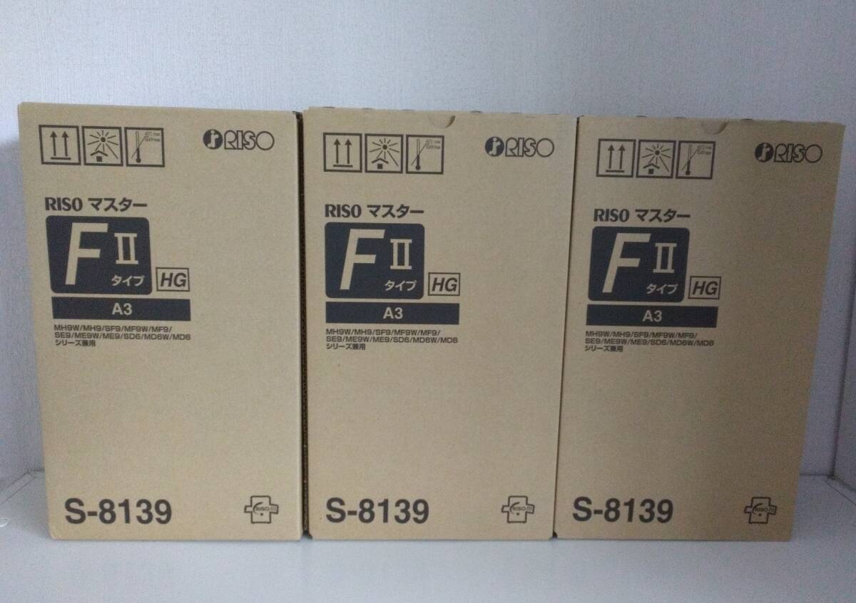 RISO　マスターFⅡタイプHG　S8139 送料無料