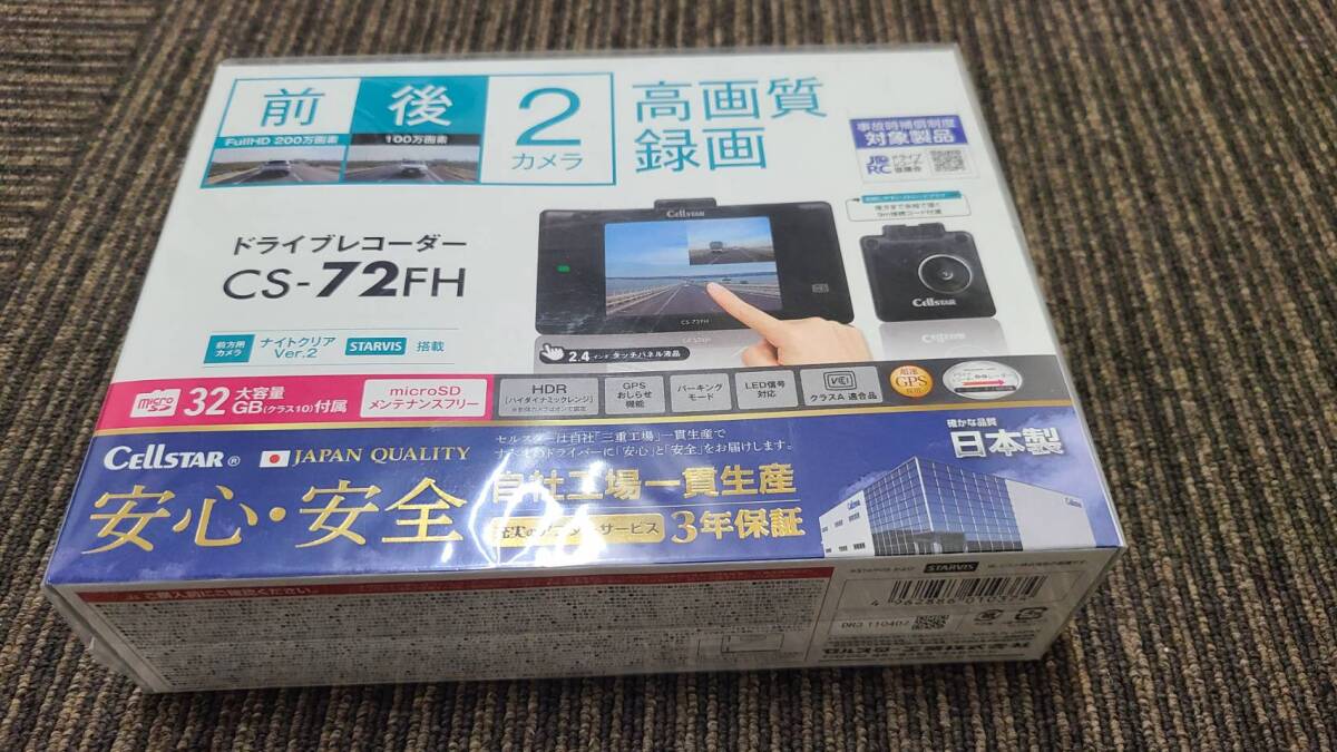 セルスター ドライブレコーダー CS-72FH 日本製　新品！未開封！
