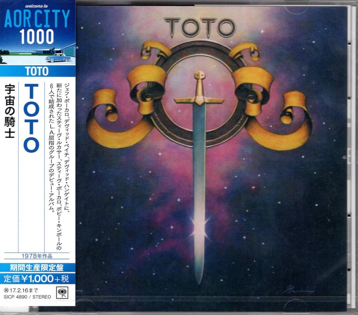 TOTO/宇宙の騎士(期間生産限定盤)/AORの歴史的名盤がデジタル・リマスタリングで鮮やかに甦る！一流ミュージシャンのバンド！未開封品！