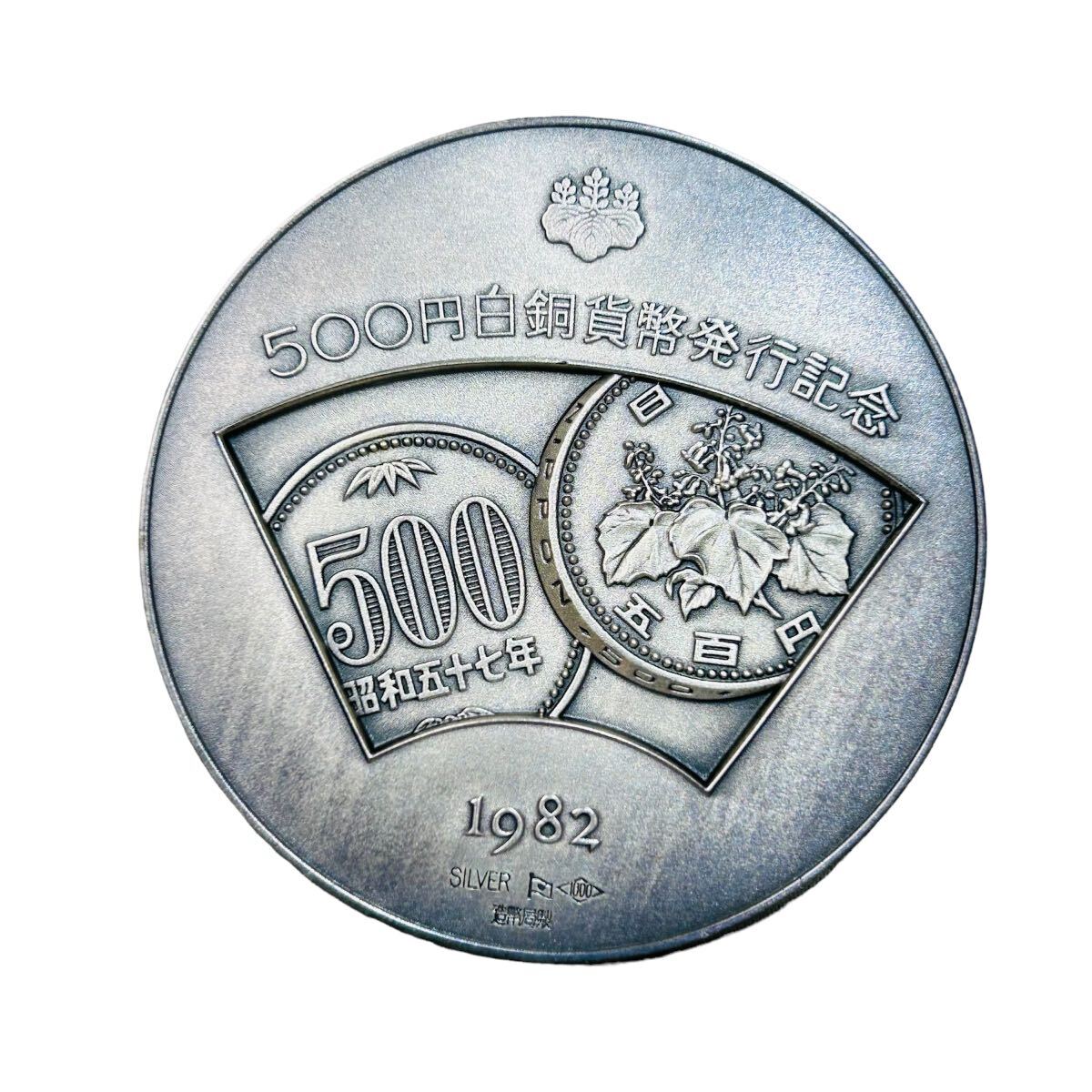 500円白銅貨幣 発行記念 純銀製 記念メダル 造幣局 シルバー 500円白銅貨幣 発行記念 純銀製 記念メダル 造幣局 シルバー