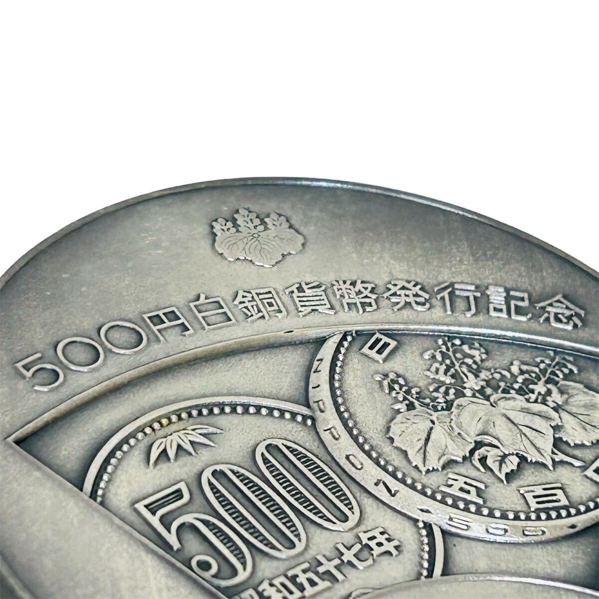 500円白銅貨幣 発行記念 純銀製 記念メダル 造幣局 シルバー 500円白銅貨幣 発行記念 純銀製 記念メダル 造幣局 シルバー