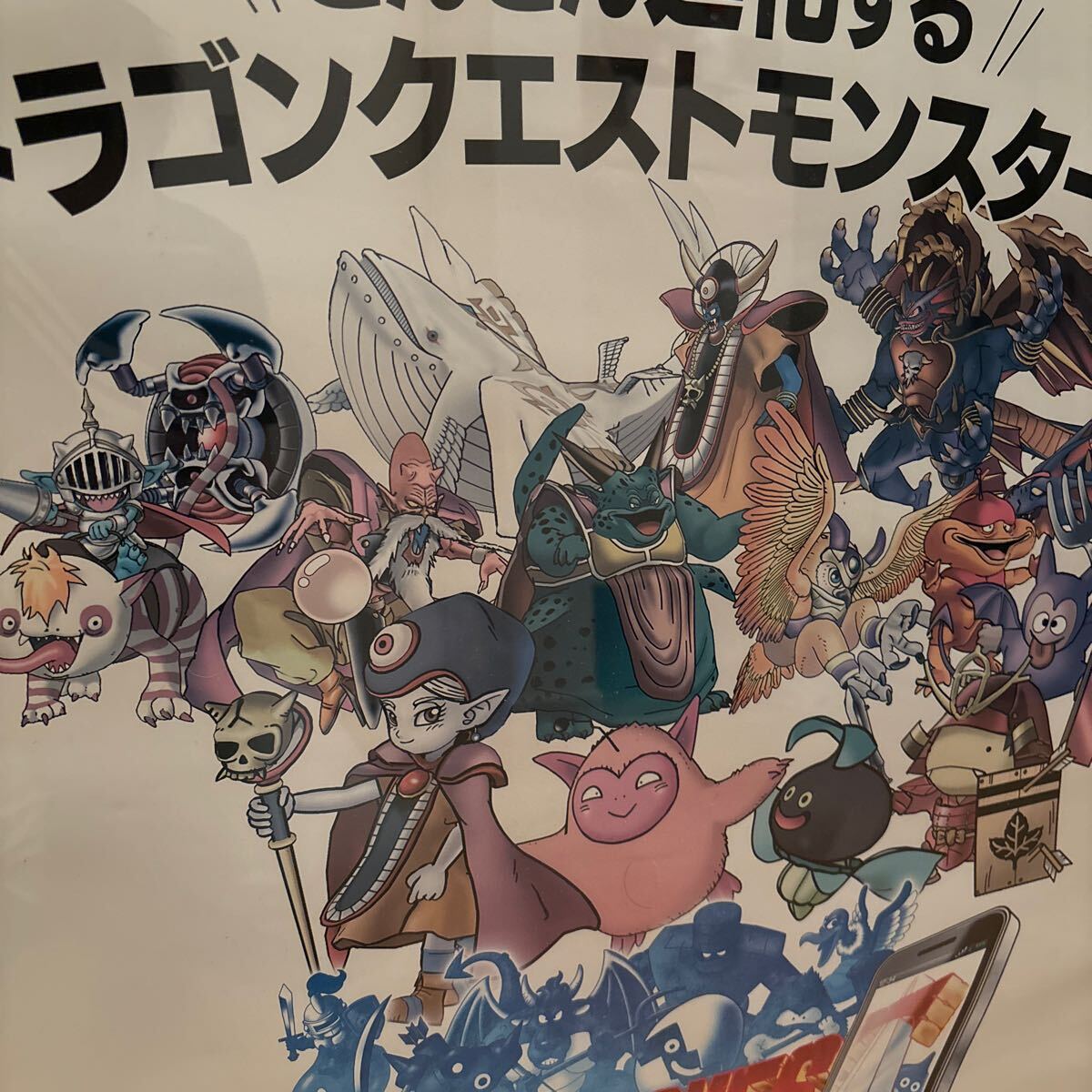 鳥山明 ドラゴンクエスト ポスター スーパーライト DQMSR 限定 鳥山明 ドラゴンクエスト ポスター スーパーライト DQMSR 限定