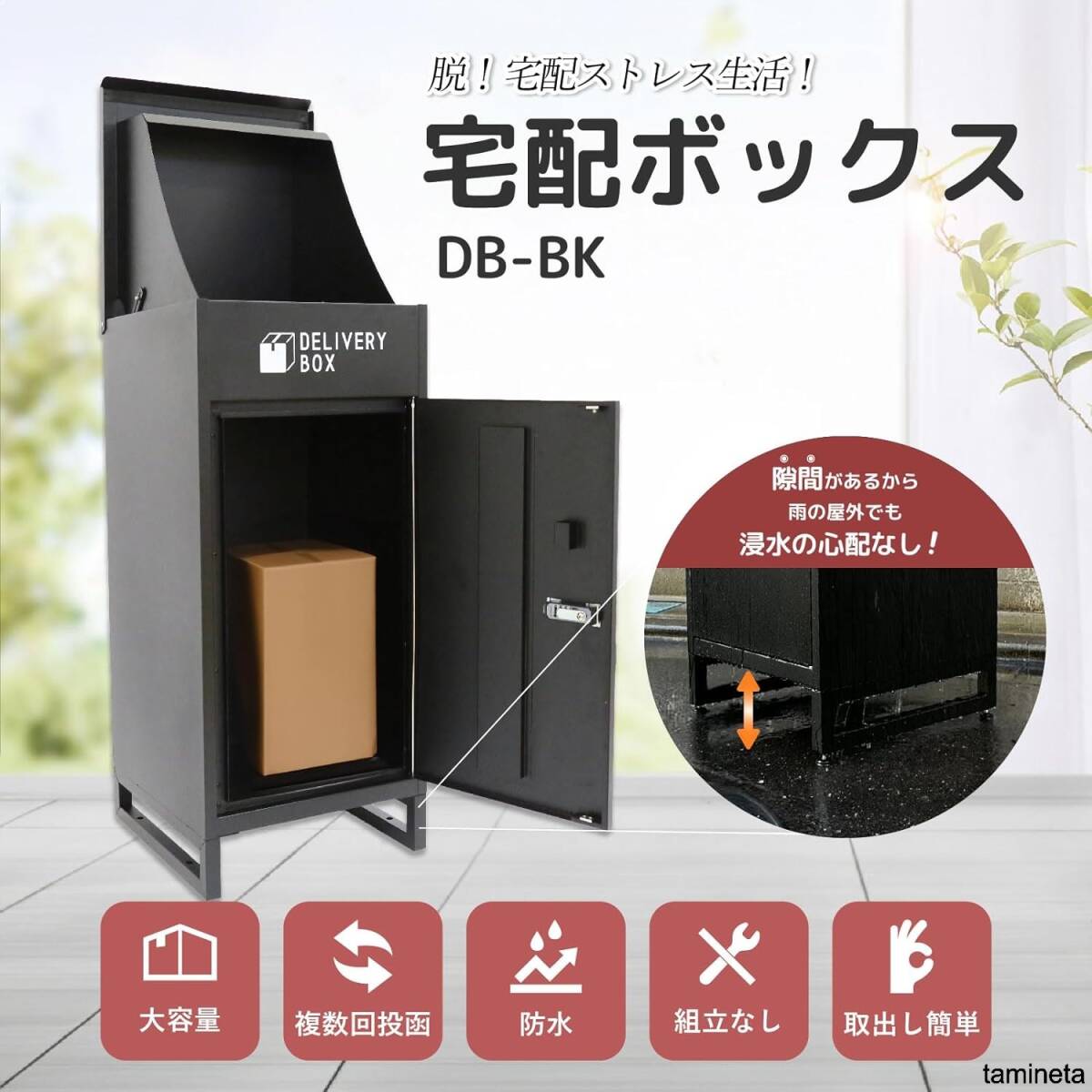 宅配ボックス DB-BK ブラック 複数投函可能 防水 屋外 大容量 宅配ボックス DB-BK ブラック 複数投函可能 防水 屋外 大容量
