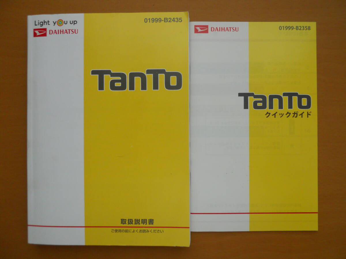 ★タント・タントカスタム(LA600S・LA610S) 取扱説明書 後期 ② 美品 売切り★