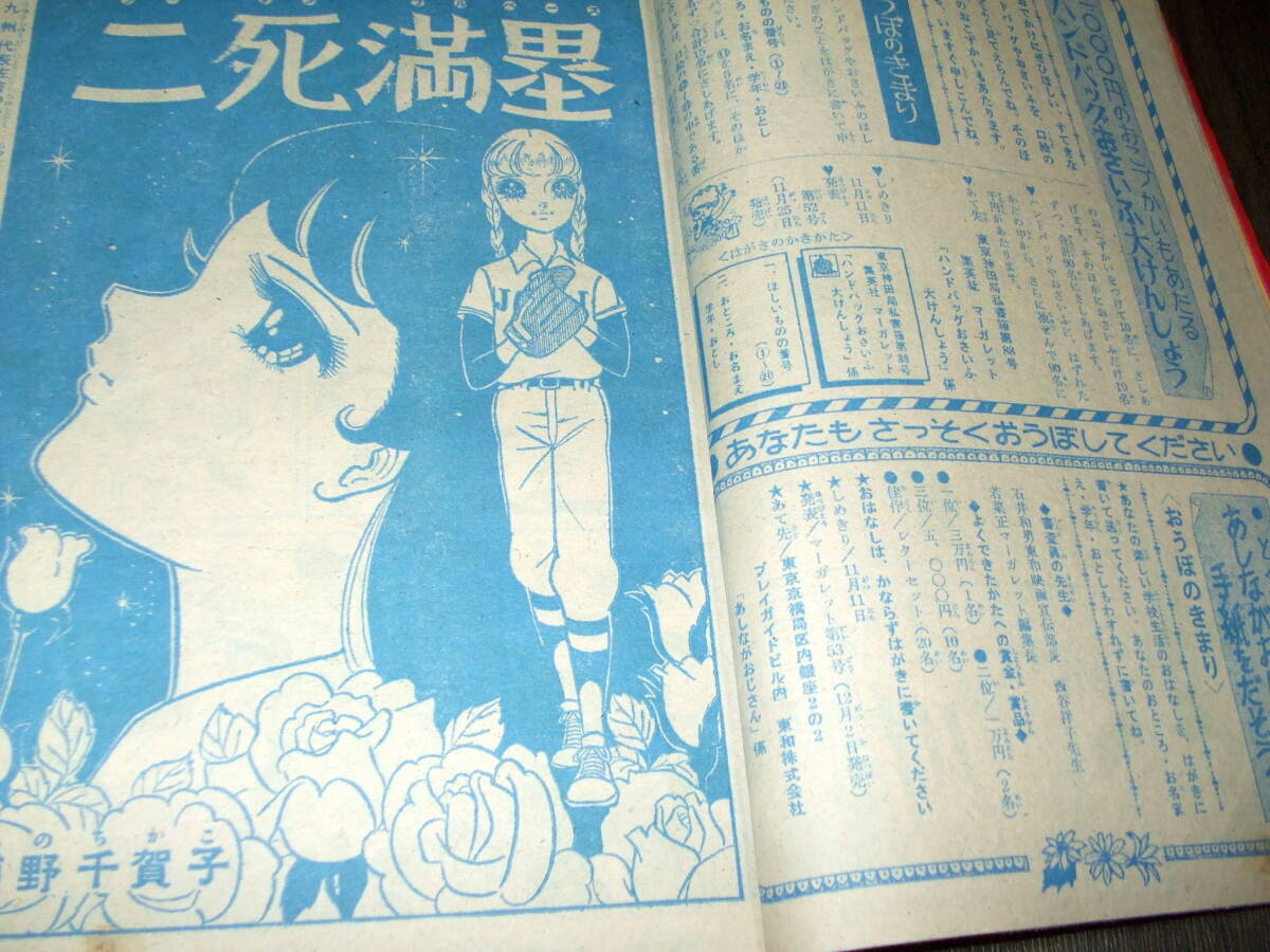 Yahoo!オークション - マーガレット1967年49号 コメットさん