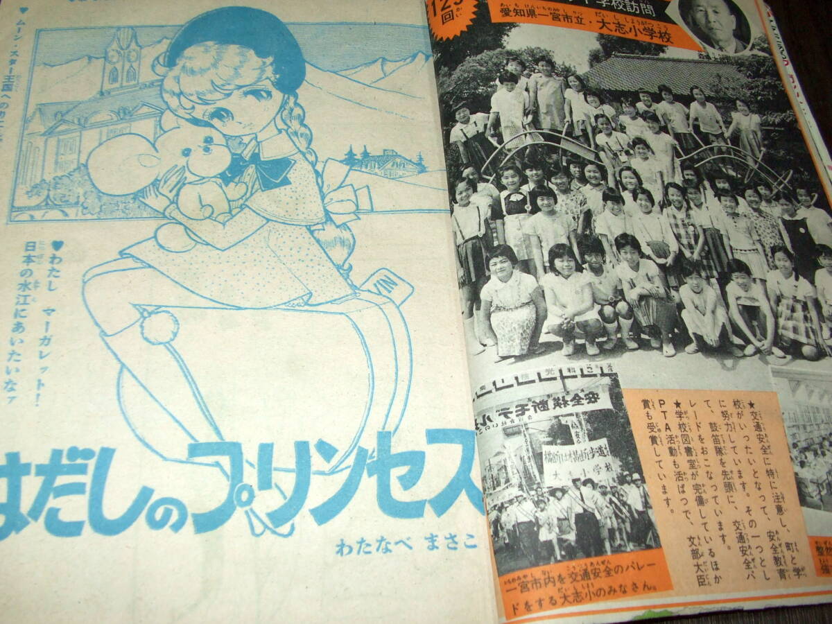 プレイコミック 1982年12月9日号 お天気君/山上たつひこ
