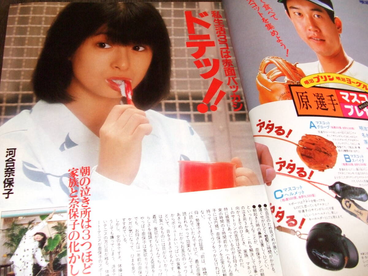 Yahoo!オークション - 平凡1982年12月号 河合奈保子/松田聖子 Yahoo!オークション - 平凡1982年12月号 河合奈保子/松田聖子