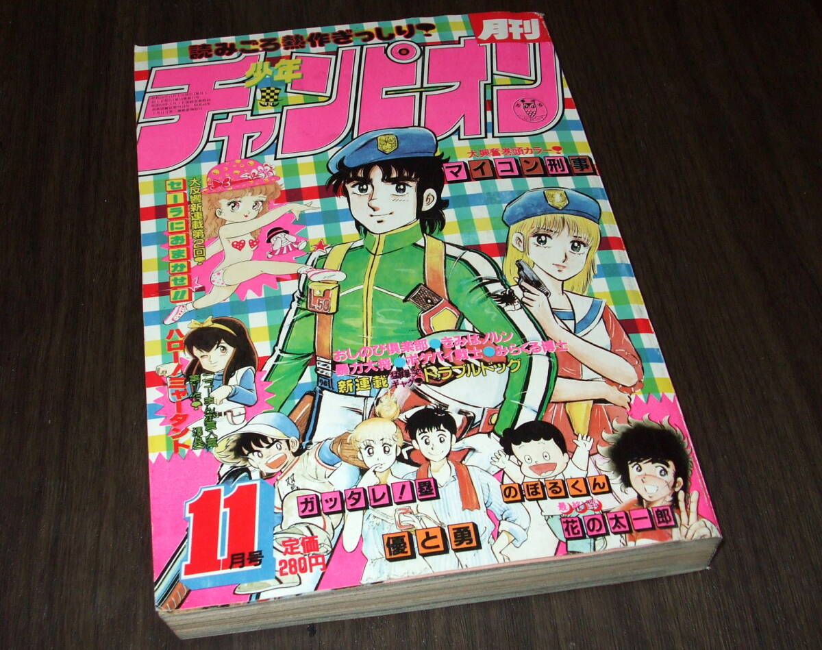 Yahoo!オークション - 月刊少年チャンピオン1984 Yahoo!オークション - 月刊少年チャンピオン1984