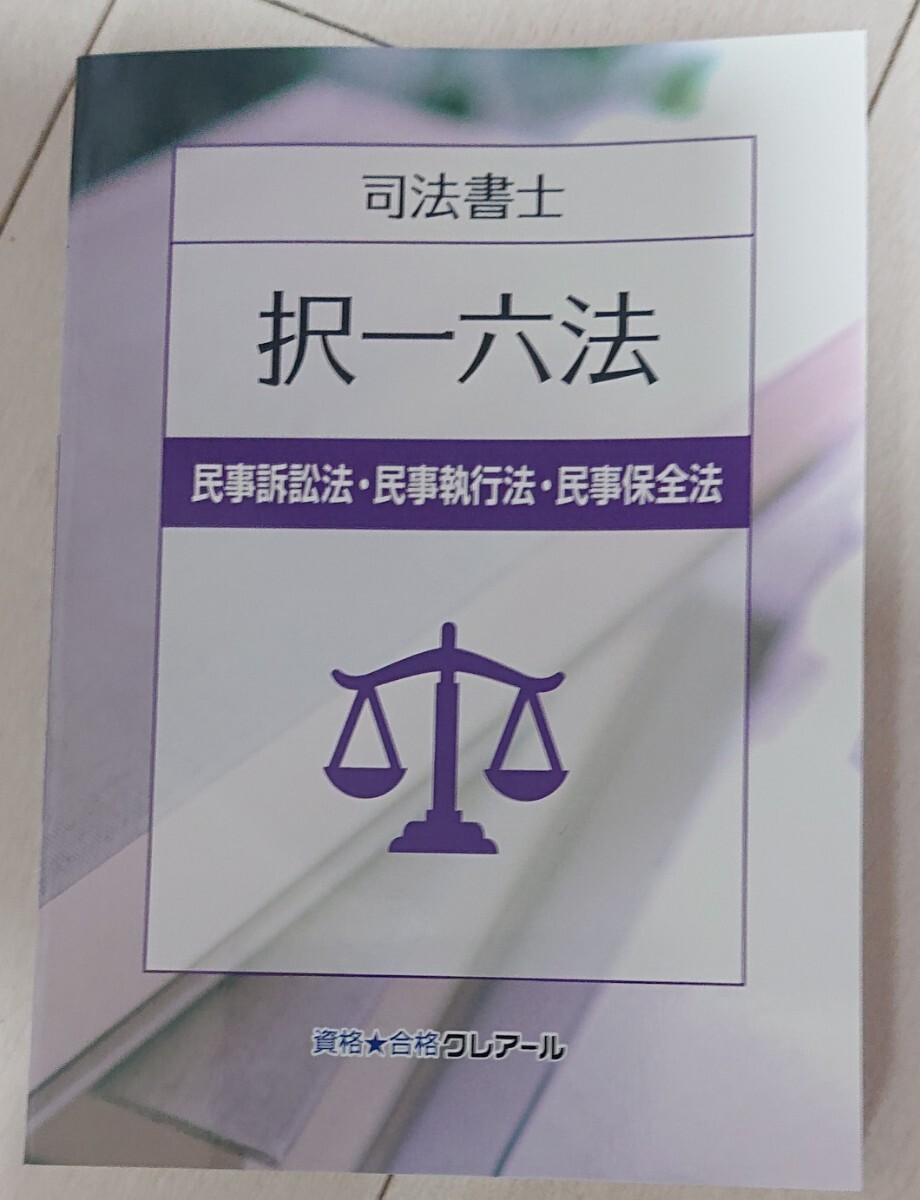 海外最新 ターゲット論点攻略講座 司法書士 2025 基礎講義 刑法 海外最新 ターゲット論点攻略講座 司法書士 2025 基礎講義 刑法