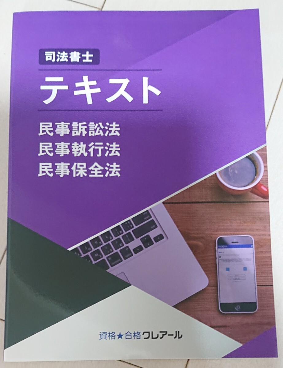 2025 司法書士 ターゲット論点攻略講座 基礎講義 民事訴訟法 2025 司法書士 ターゲット論点攻略講座 基礎講義 民事訴訟法