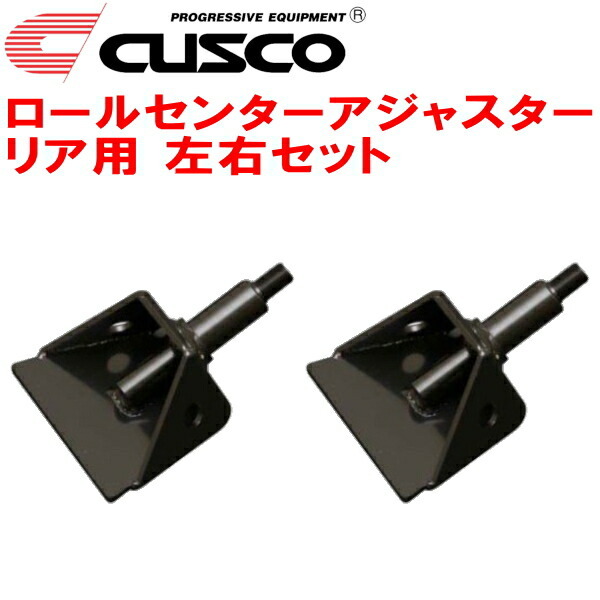 CUSCOロールセンターアジャスター左右セット R用 AE86レビン 1983/5～1987/4