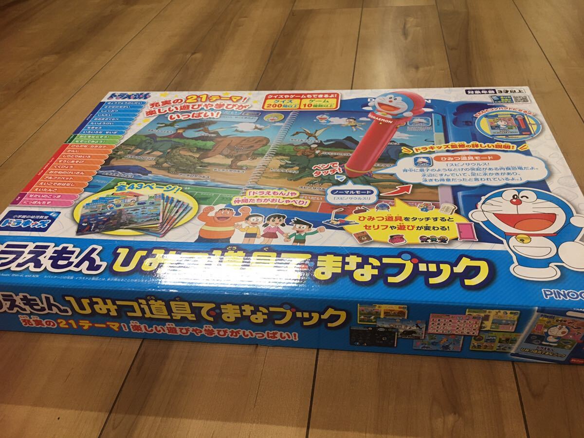 新品未開封 ドラえもん ひみつ道具でまなブック