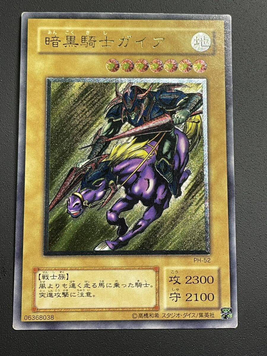 遊戯王> 暗黒騎士ガイア レリーフ アルティメットレア PH-52 2 遊戯王> 暗黒騎士ガイア レリーフ アルティメットレア PH-52 2
