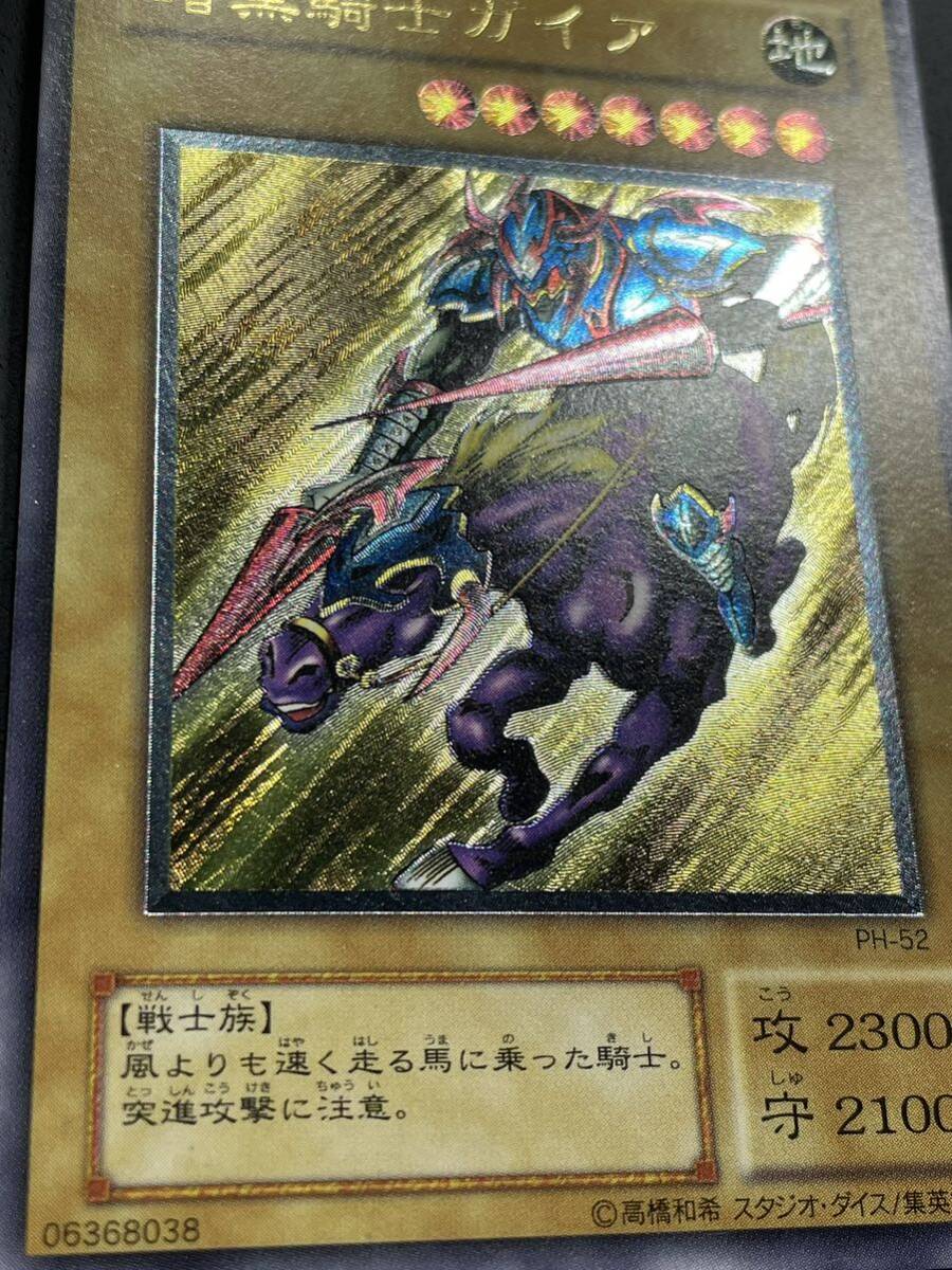 遊戯王> 暗黒騎士ガイア レリーフ アルティメットレア PH-52 2 遊戯王> 暗黒騎士ガイア レリーフ アルティメットレア PH-52 2
