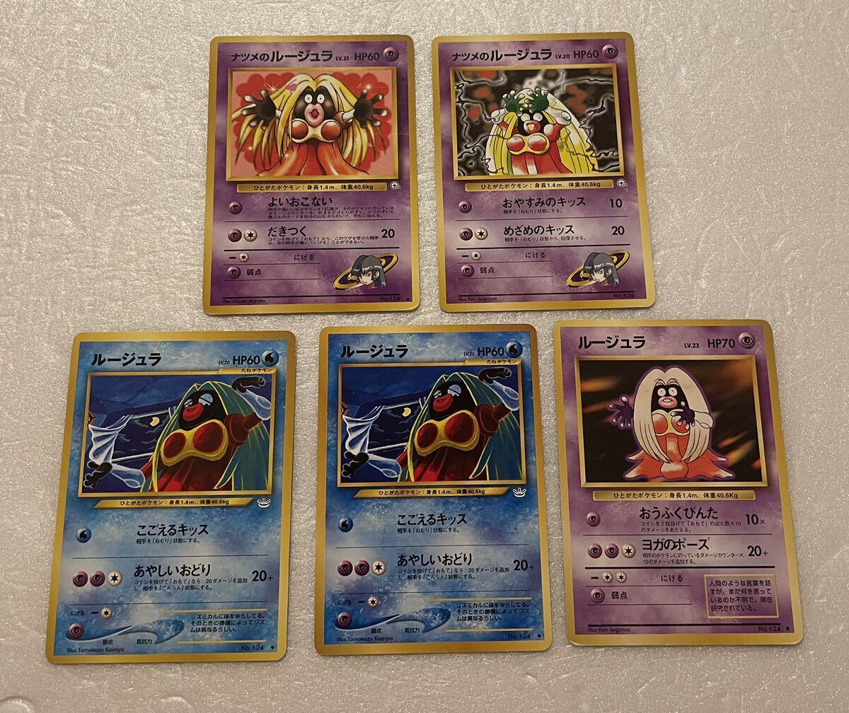 ポケモンカード 旧裏面 ルージュラ ナツメのルージュラ No.4462 ポケモンカード 旧裏面 ルージュラ ナツメのルージュラ No.4462