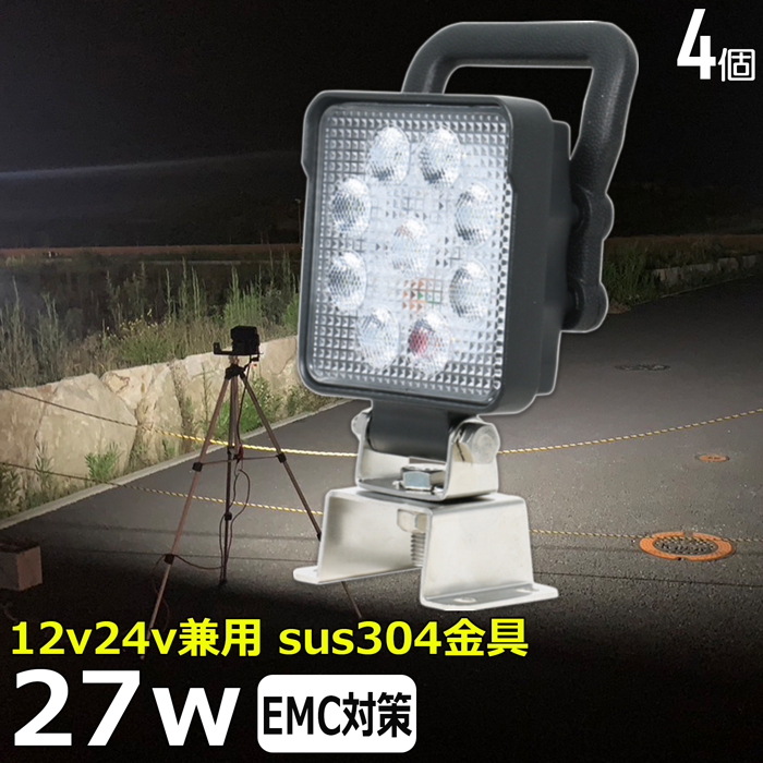 4927EMSHB-27W 【4個セット】スイッチ付き 取っ手付き ON/OFF LED作業灯 ledワークライト 投光器 27W 12v24v バックランプ デッキライト