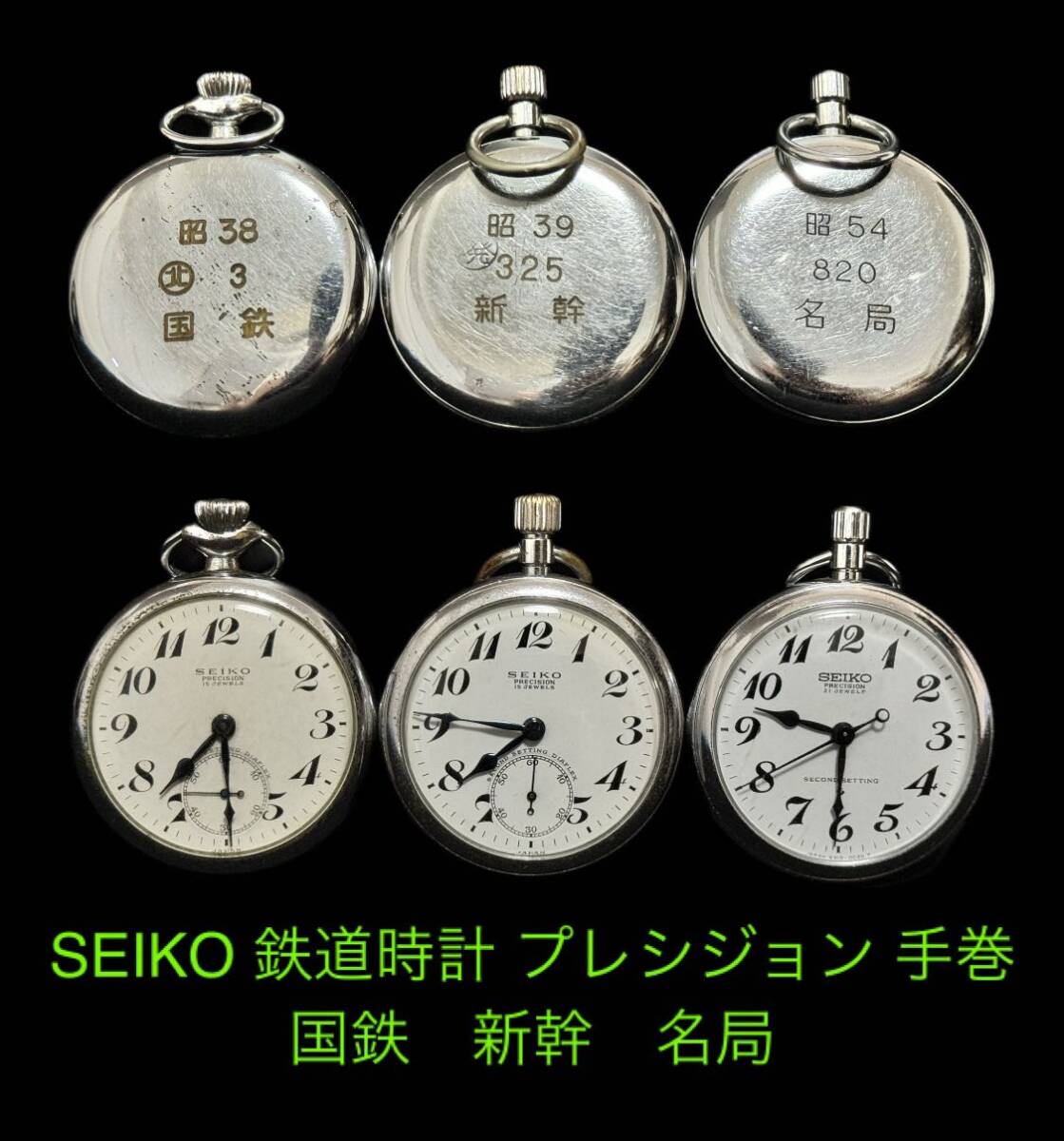 国鉄　名局　懐中時計　鉄道時計　稼働品 国鉄名局懐中時計鉄道時計稼働品