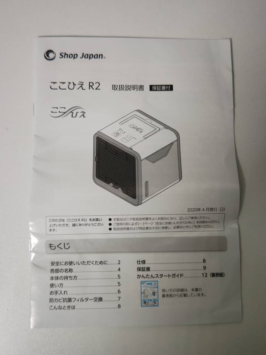 J7053[ unused ] shop Japan here Japanese millet R2 20013-J[ cold manner machine ][ cold air fan ][ air conditioning consumer electronics ]