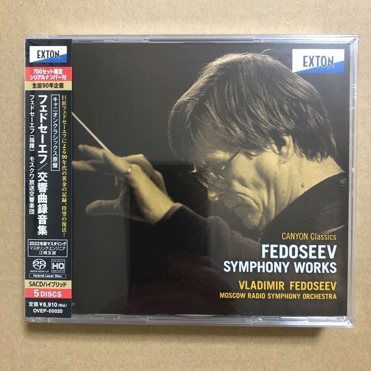未開封 SACD フェドセーエフ ショスタコーヴィチ 交響曲第1番，5番，6番，7番，9番，15番 プロコフィエフ 交響曲第1番，5番
