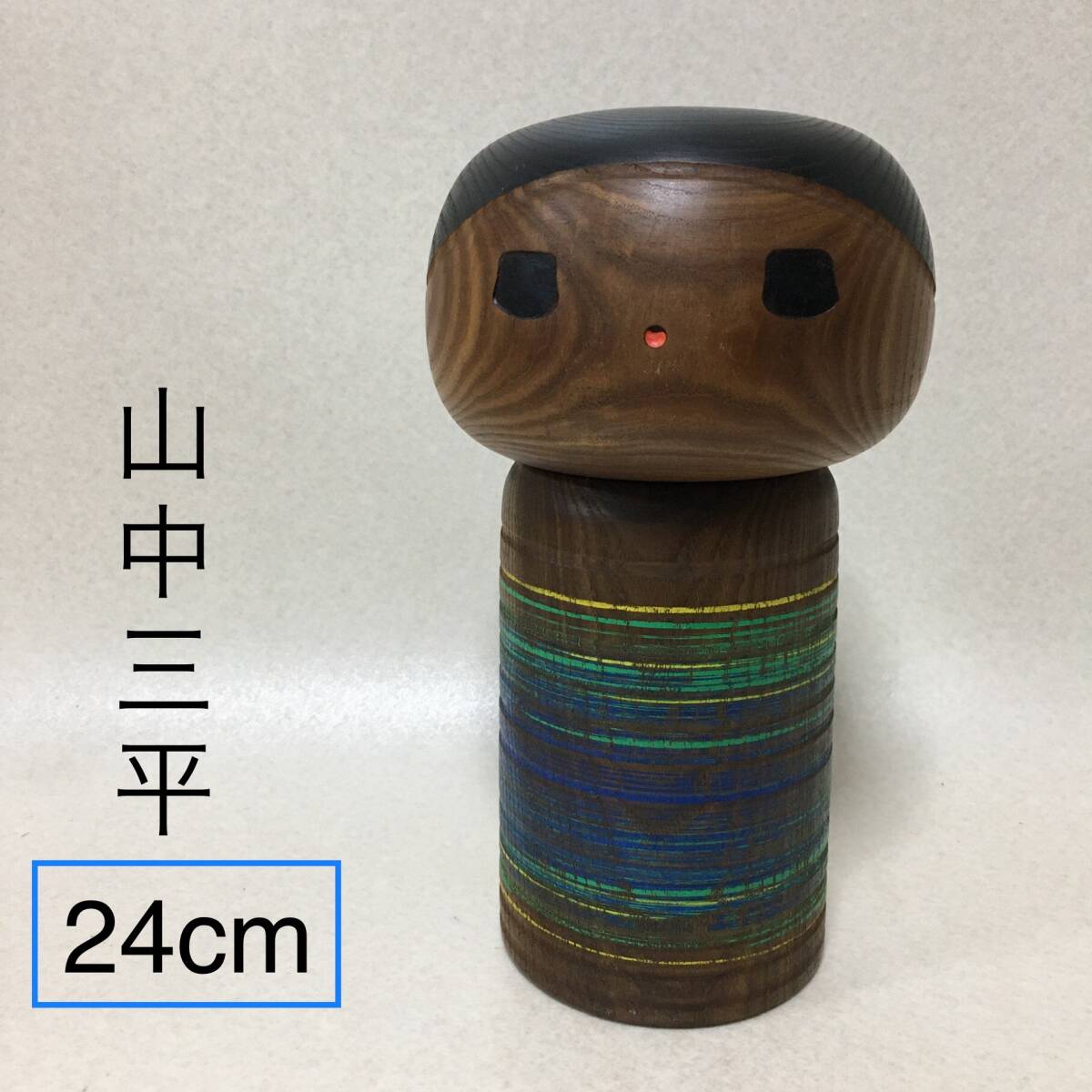 希少!三平 こけし 約24cm 工芸品 民芸品 置物|工芸品 希少!三平 こけし 約24cm 工芸品 民芸品 置物|工芸品