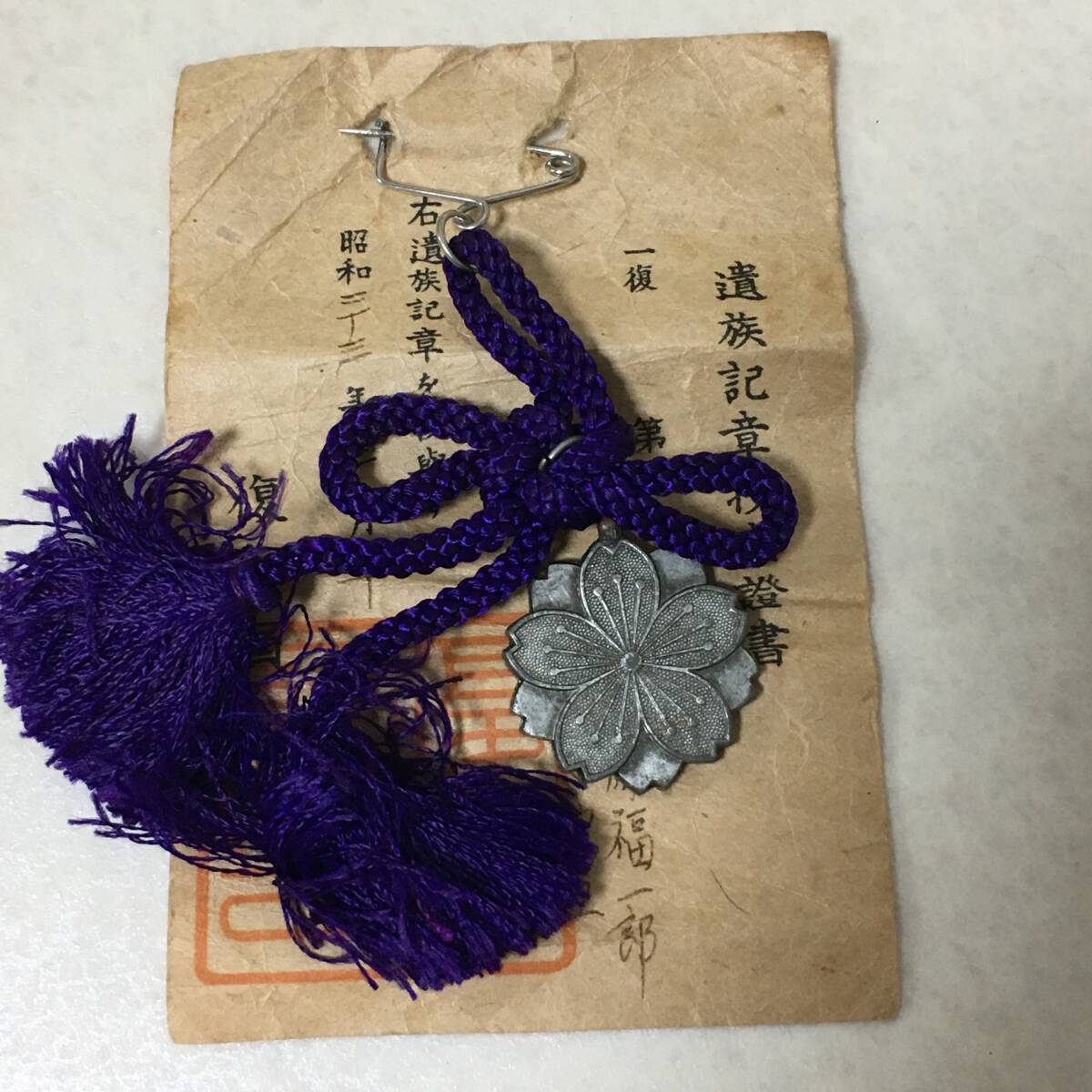 C364② 戦時 軍人遺族記章 授与証書 バッジ メダル 昭和33年 第 C364② 戦時 軍人遺族記章 授与証書 バッジ メダル 昭和33年 第