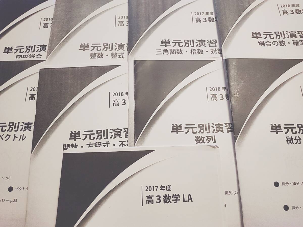 鉄緑会　大阪校　鶴田先生　高3数学LA　最上位クラス　単元別演習　フルセット　数学ⅠAⅡB　　河合塾　駿台　Z会　東進