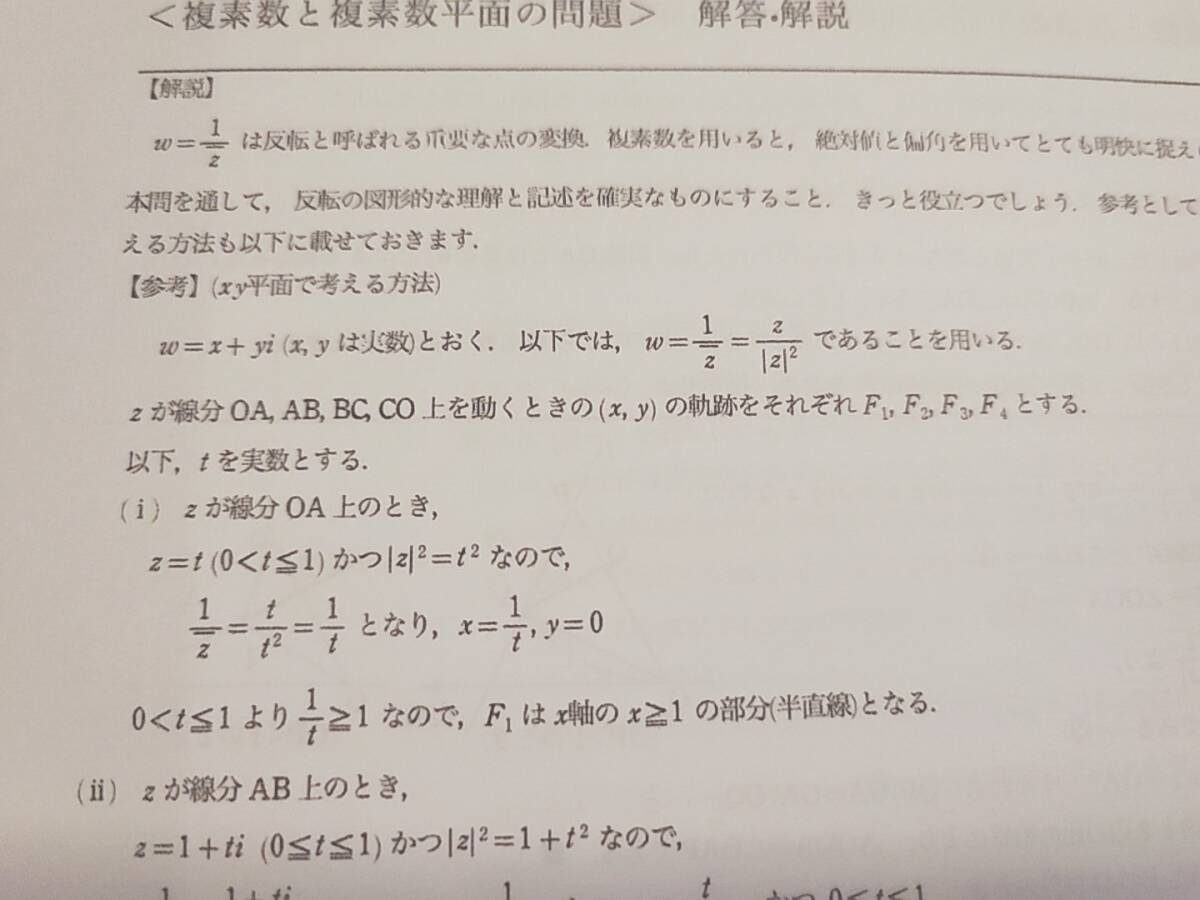 東進 本庄隆先生 東大数学 重要問題セット 100ページ↑ フル 東進 本庄隆先生 東大数学 重要問題セット 100ページ↑ フル