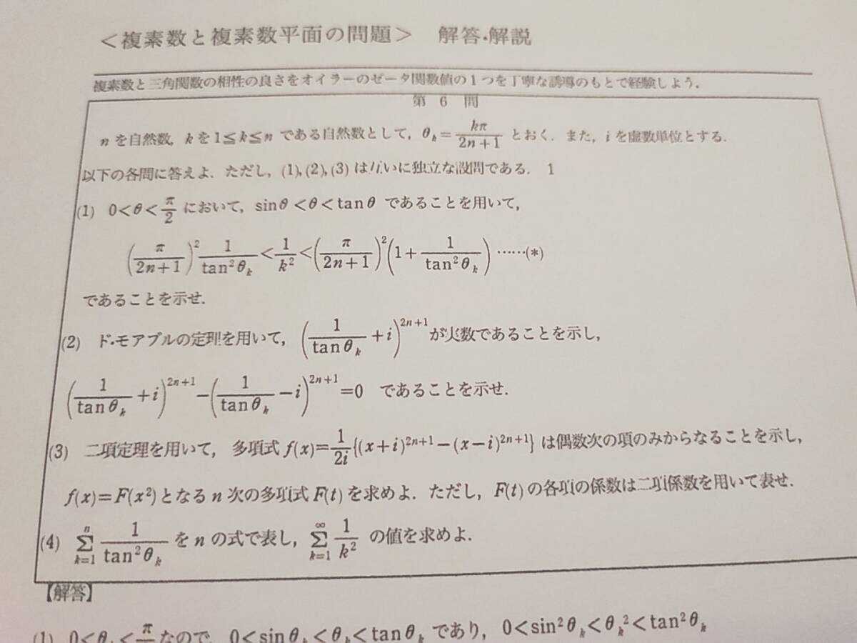 東進 本庄隆先生 東大数学 重要問題セット 100ページ↑ フル 東進 本庄隆先生 東大数学 重要問題セット 100ページ↑ フル