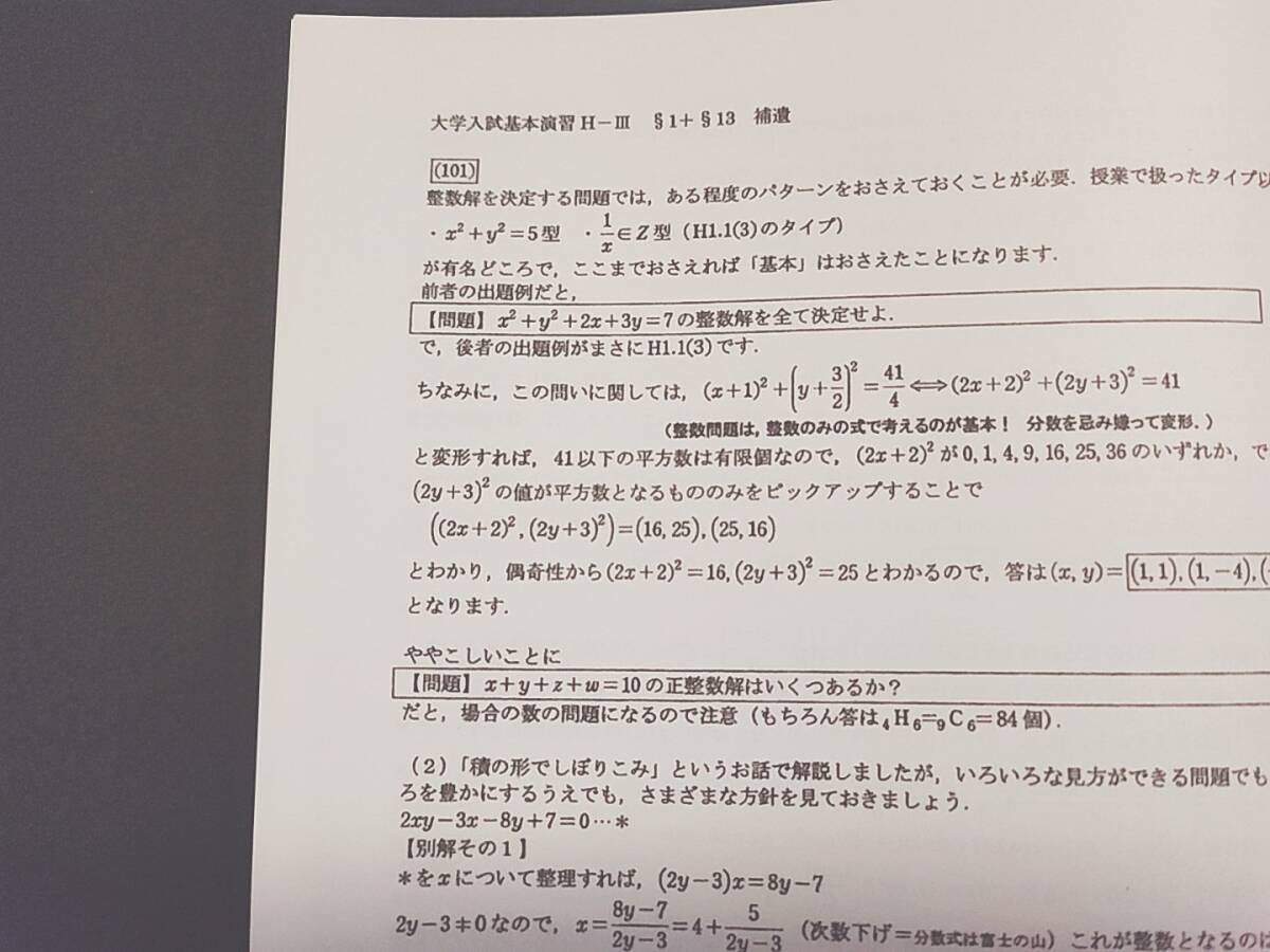 SEG 青木先生 大学入試基本演習Ⅲ Hクラス 補助プリントフル SEG 青木先生 大学入試基本演習Ⅲ Hクラス 補助プリントフル