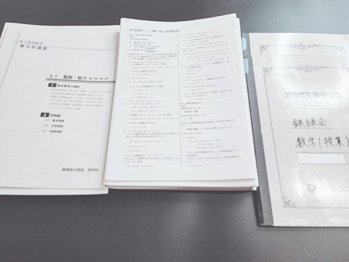 鉄緑会 高3 数学 授業ノート 板書ノート 上位クラス 本・雑誌・漫画 鉄緑会 高3 数学 授業ノート 板書ノート 上位クラス 本・雑誌・漫画