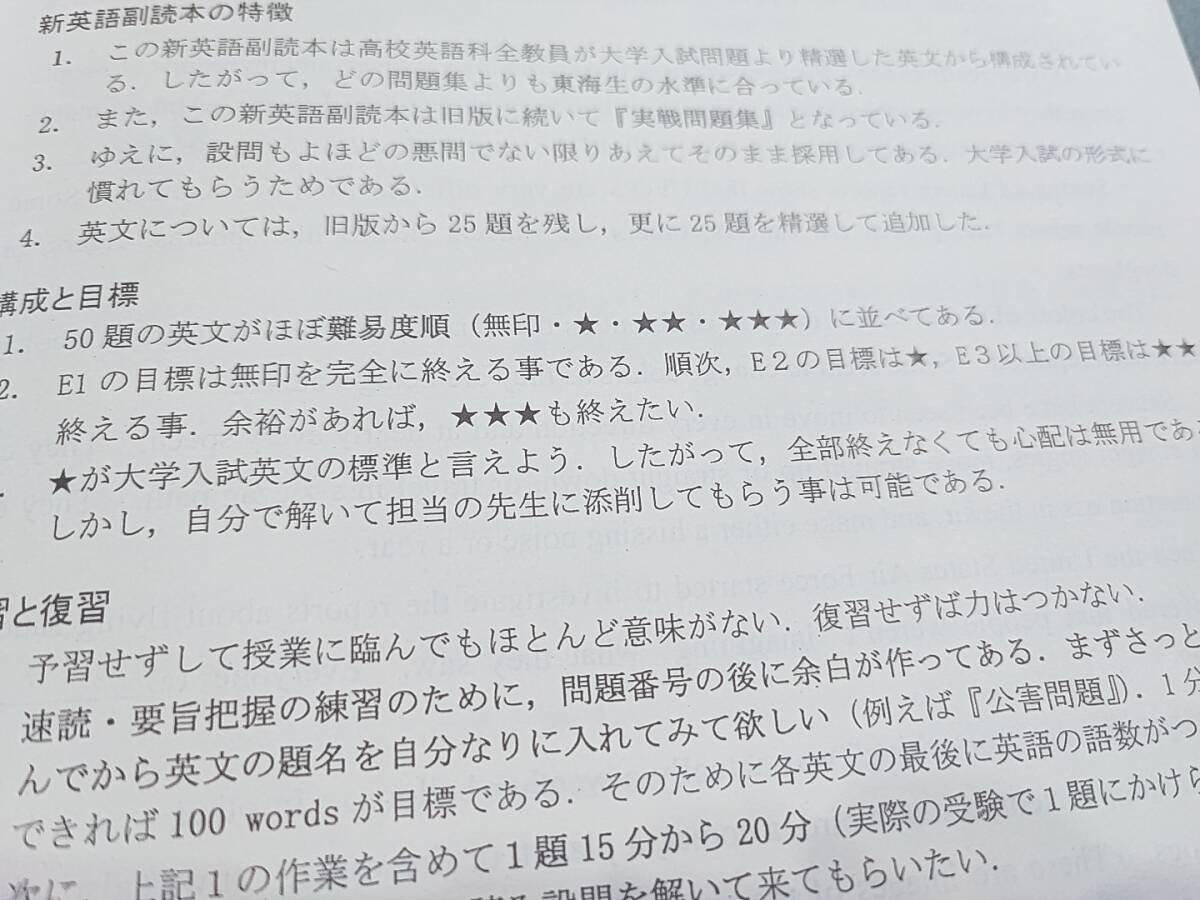 東海高校 新英語副読本 2冊フルセット 上位クラス 駿台 河合塾 東海高校 新英語副読本 2冊フルセット 上位クラス 駿台 河合塾