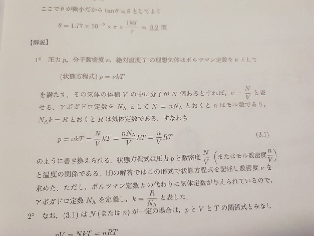 駿台 最新版 小倉正舟先生 物理東工大対策演習 問題・解説フル 駿台 最新版 小倉正舟先生 物理東工大対策演習 問題・解説フル