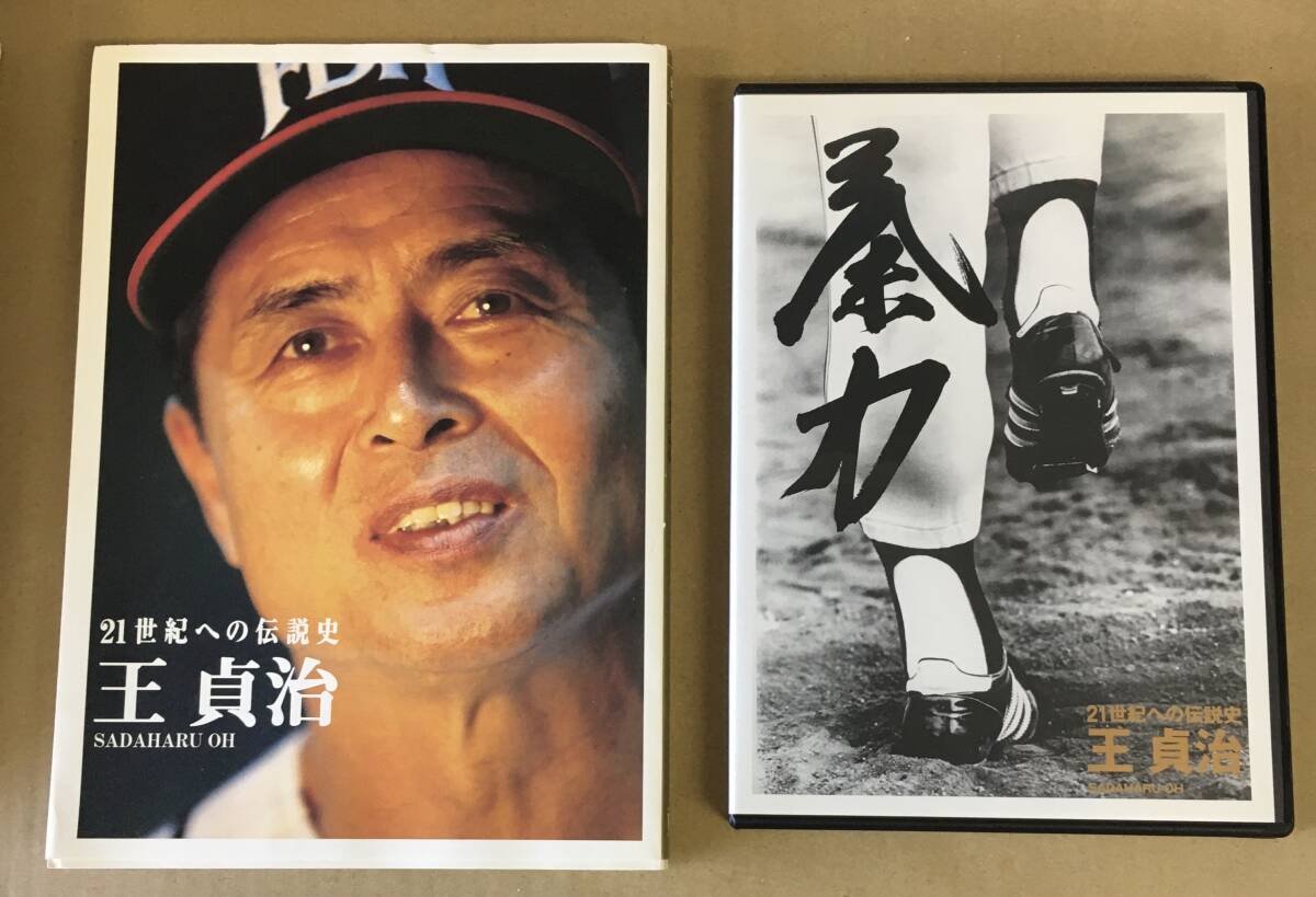 長嶋茂雄 永久保存版 DVD 21世紀への伝説史 野球好きな方
