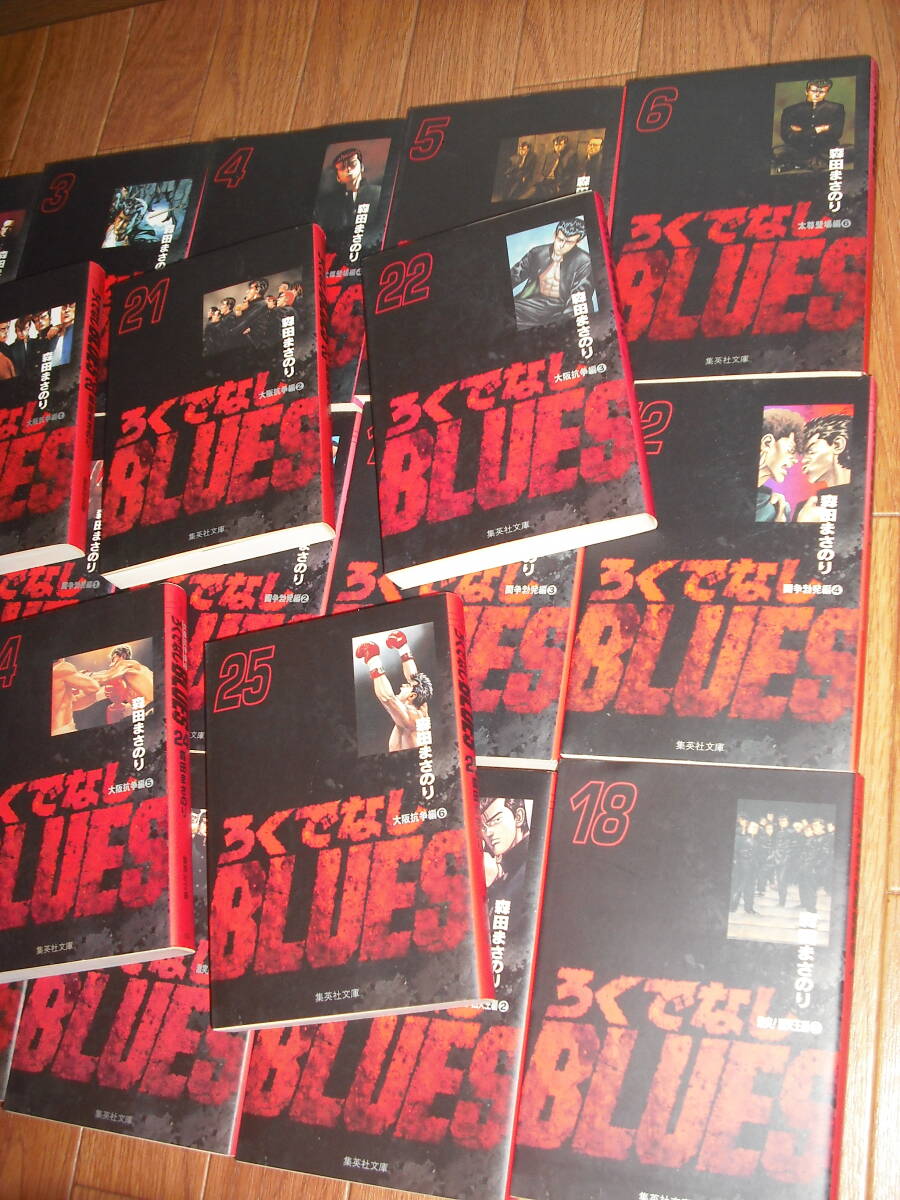 文庫版　ろくでなしブルース1〜25巻　全巻セット Amazon.co.jp: 文庫版 ろくでなしブルース全25巻 全巻 森田まさ
