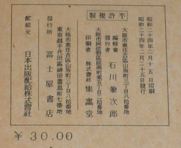 桃太郎 黒崎義介 画 富士屋書店 昭和24年2月発行 :: Yahoo 桃太郎 黒崎義介 画 富士屋書店 昭和24年2月発行 :: Yahoo