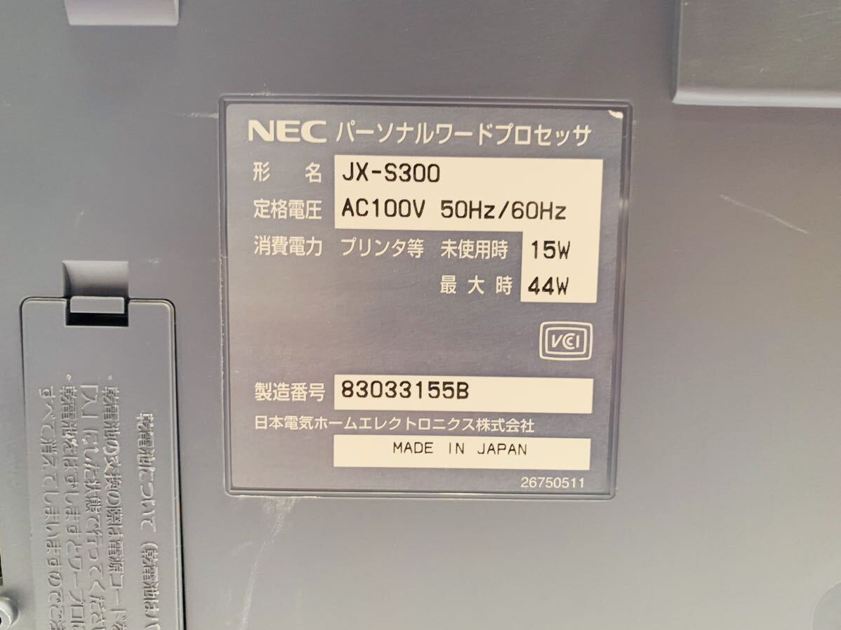 NEC ワープロ 文豪JXシリーズ JX-S300 通電OK! 液晶 パーソナル NEC ワープロ 文豪JXシリーズ JX-S300 通電OK! 液晶 パーソナル